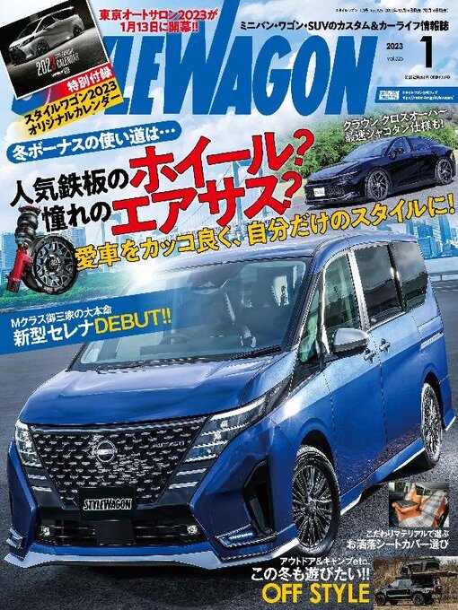 Title details for STYLE WAGON　スタイルワゴン by SAN-EI Corporation - Available